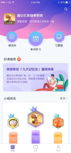 趣记忆单词图3