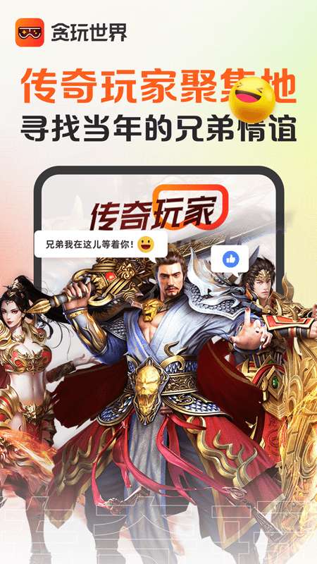 贪玩世界图1