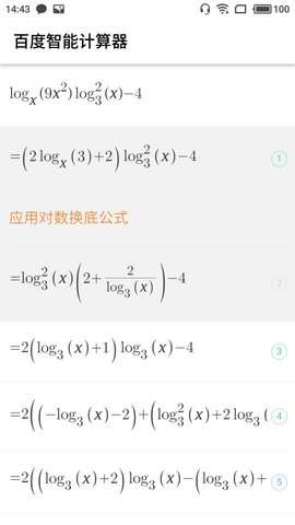 百度智能计算器图3