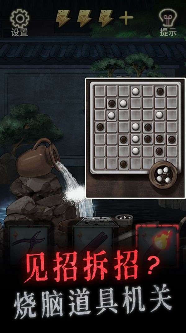 怨偶解谜图2