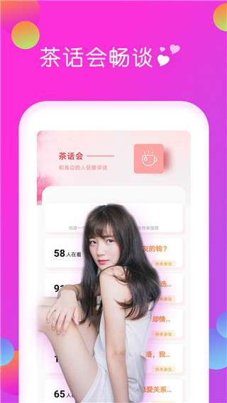 快陌聊天视频交友图1