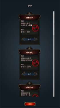 科举修仙路图3