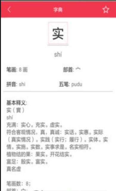 汉语大字典图2