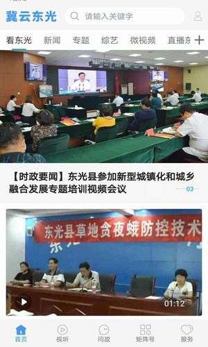 冀云东光最新版图1