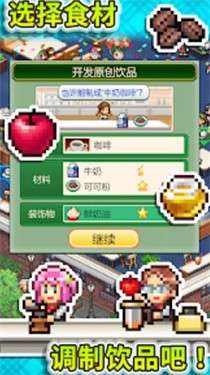 开罗创意咖啡店物语图1
