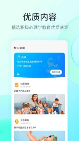 快乐测测图1