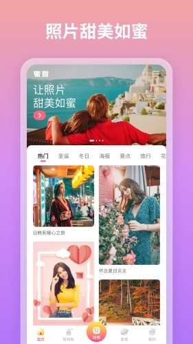 蜜甜修图拼图图3