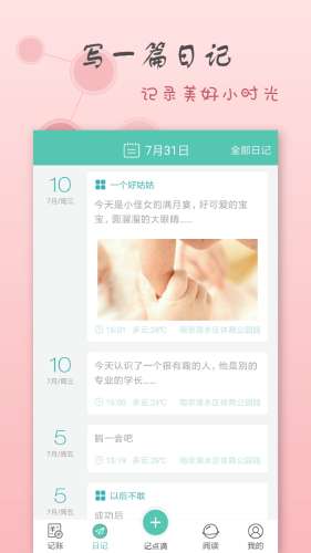 点滴记账图3