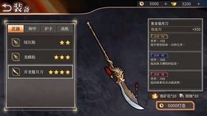 割草真三国图3