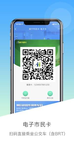 南宁市民卡图3