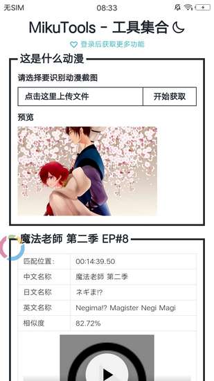 mikutools最新版本图1