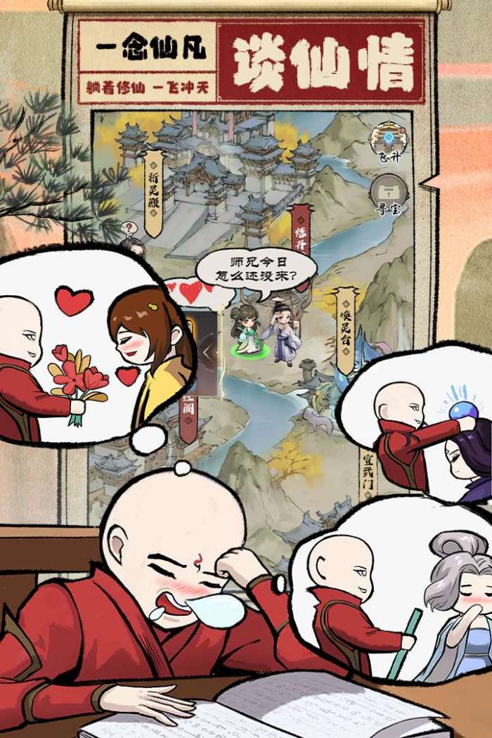 一念仙凡游戏图1