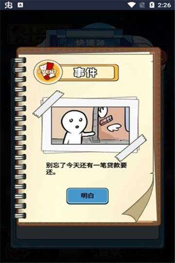 完蛋我成了负二代无广告版图1