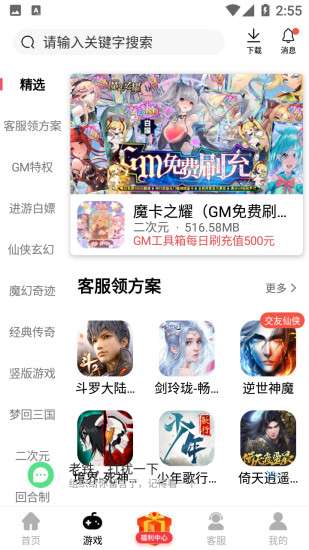 酷酷游戏盒子图4