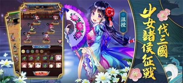 少女三国伝图1