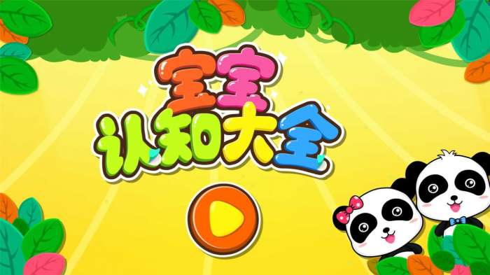 宝宝认知大全图4