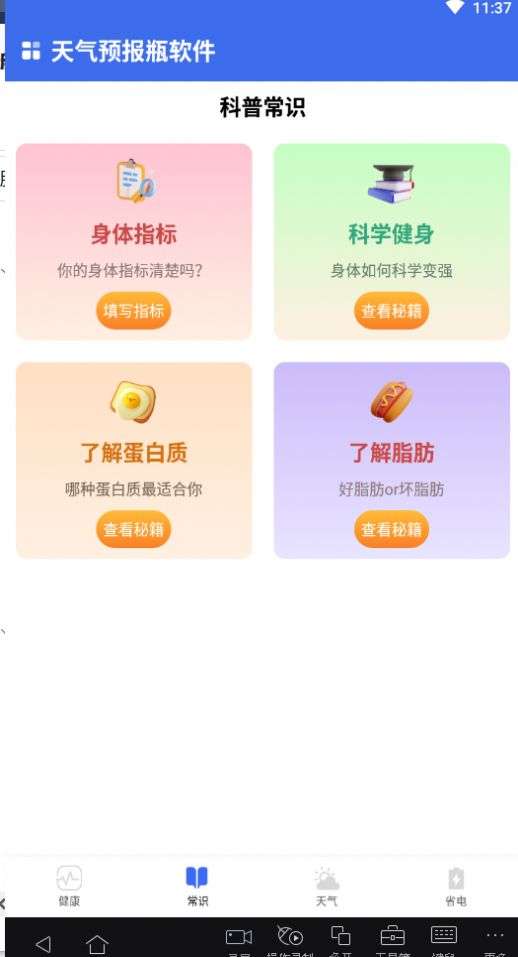 天气预报瓶图3