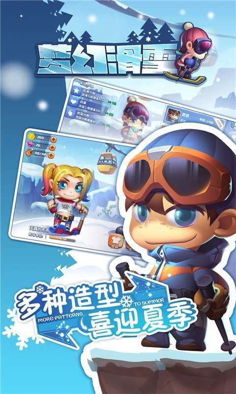 梦幻滑雪图3
