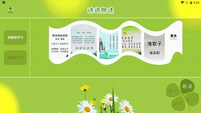 古诗词朗读在线学习图3