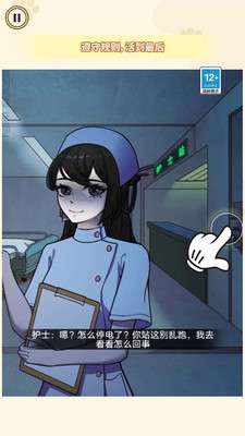 医院诡影图4