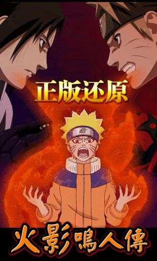 火影鸣人传图5