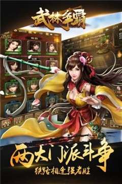 武林争霸超变手游图2