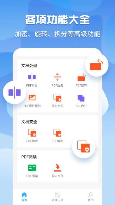 超级pdf转换器图2