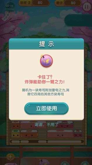 消除食光图4