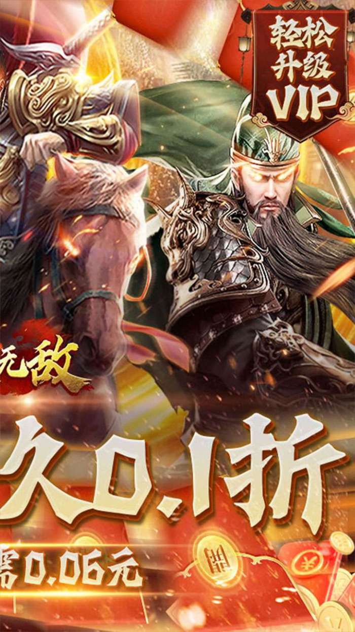 卧龙无敌（BT-三国争霸0.1折）图2