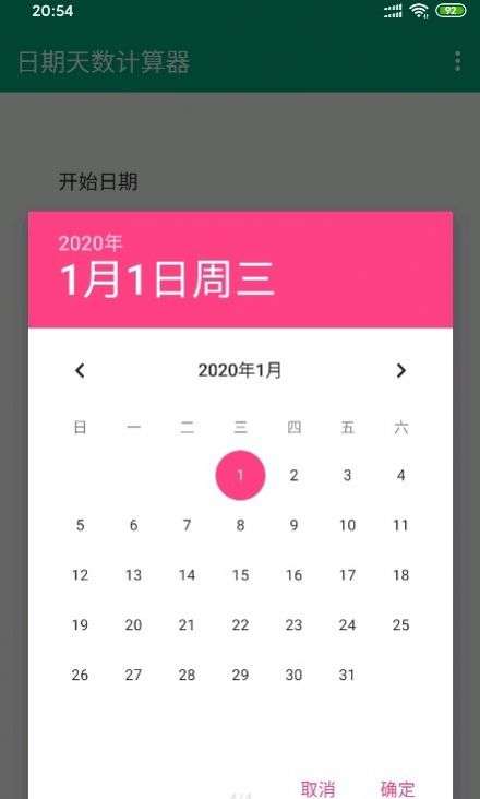 天数计算器图2