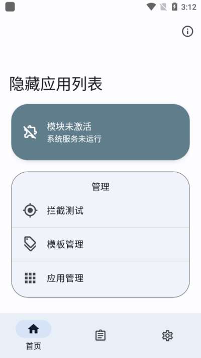 隐藏应用列表新版图3
