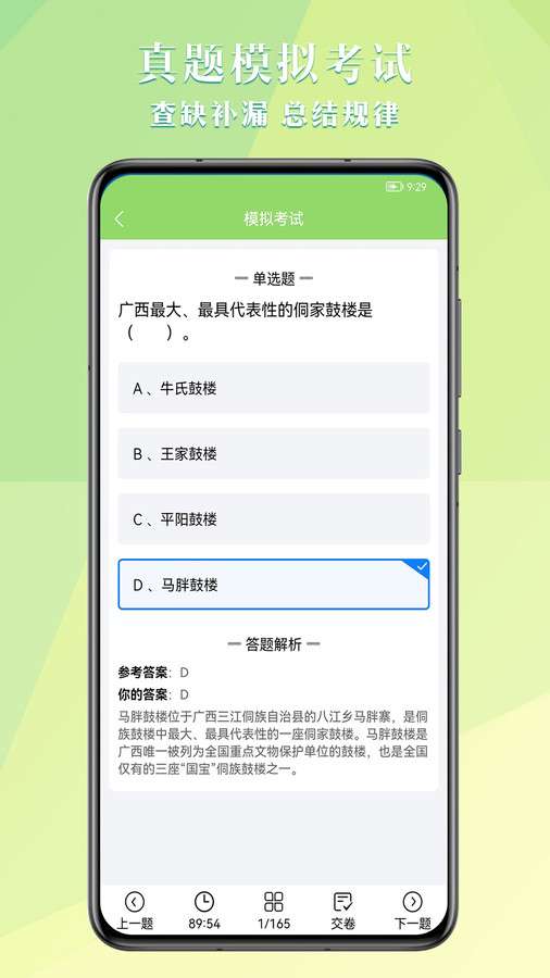 导游考试助手图2
