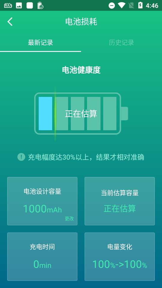 金山电池医生专业版图3