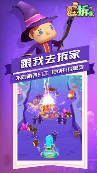 跟我去拆家图3