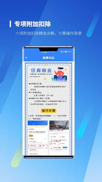 个税精灵计算器图2