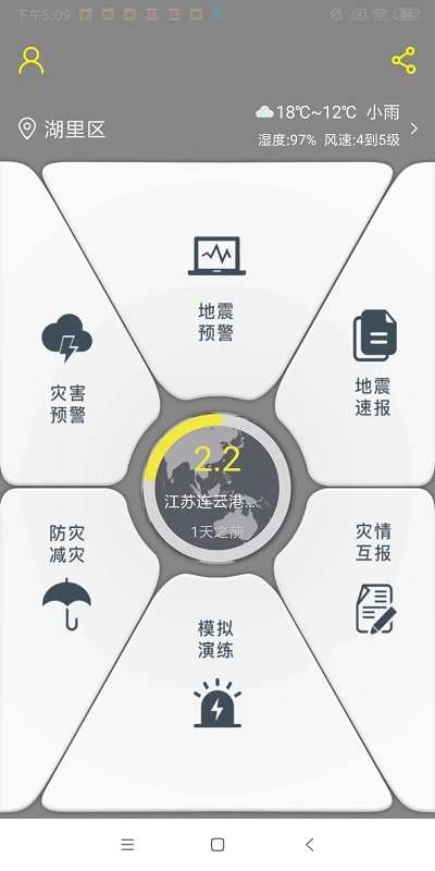 中国地震预警图3