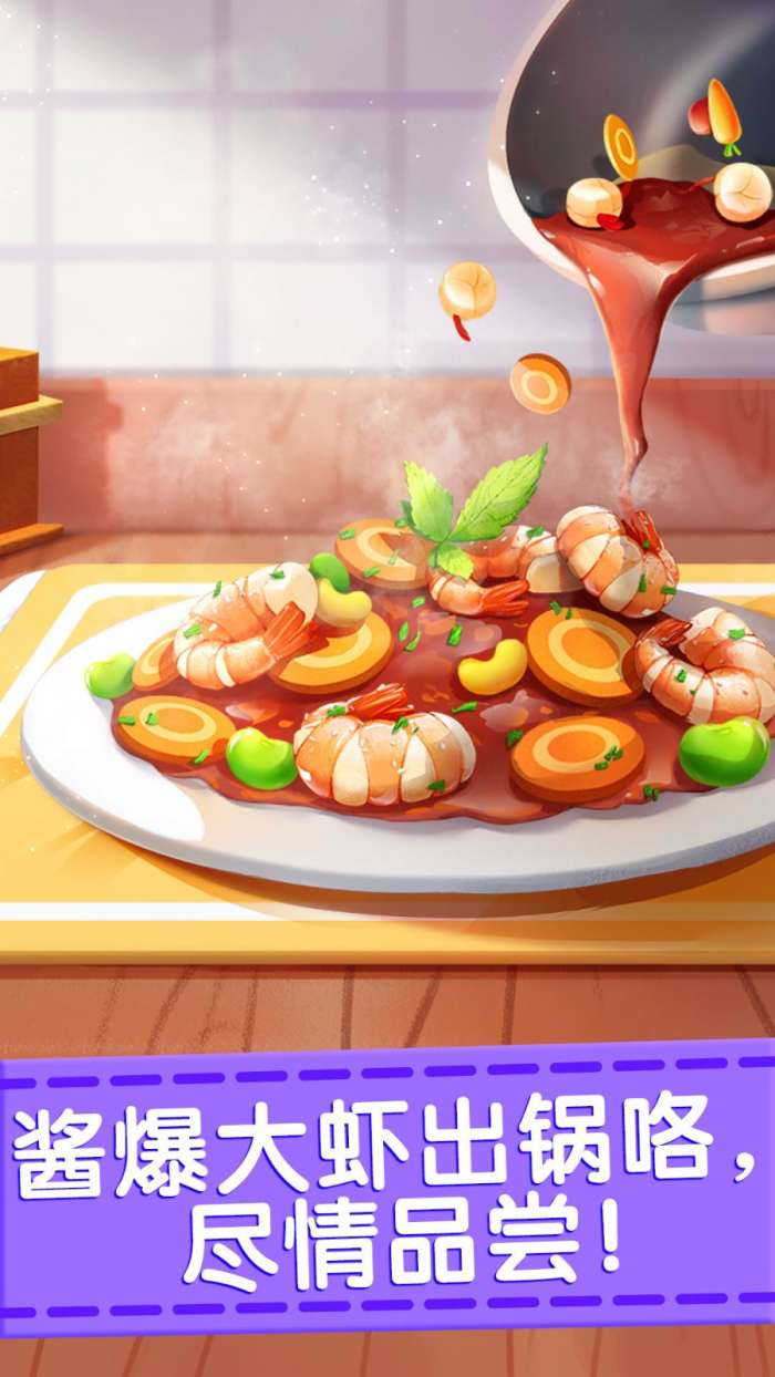 奇妙料理餐厅无限金币版图7
