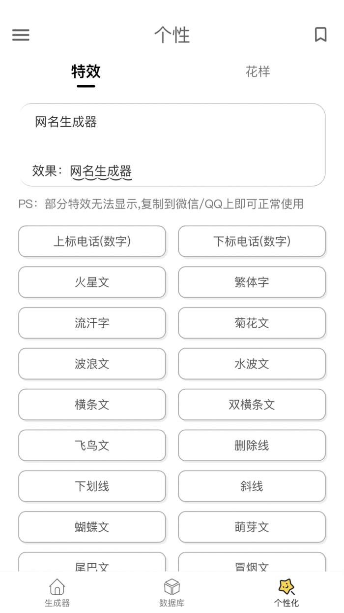 网名生成器图3
