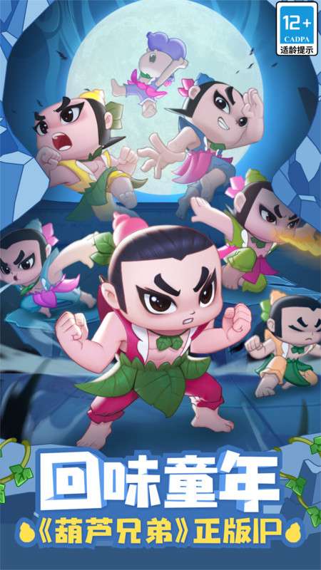 葫芦娃大作战官网图2