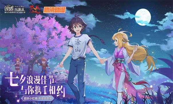 创造与魔法qq登录版图2