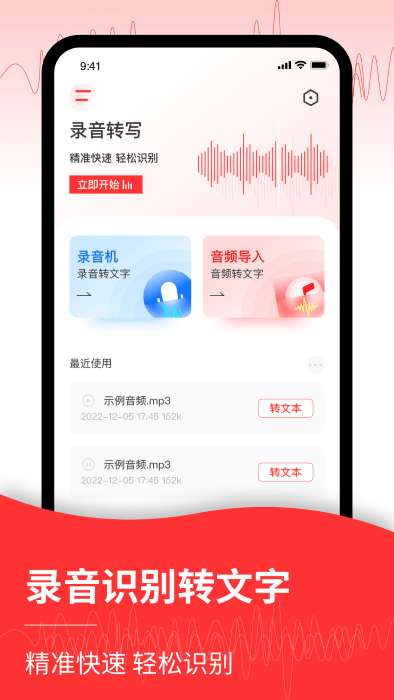 音频转文字管家图2