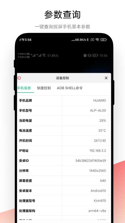 adb调试助手图2