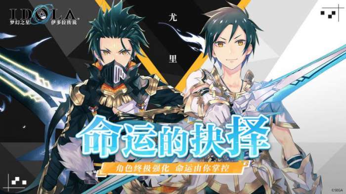 梦幻之星：伊多拉传说图2