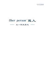 能人社交图2