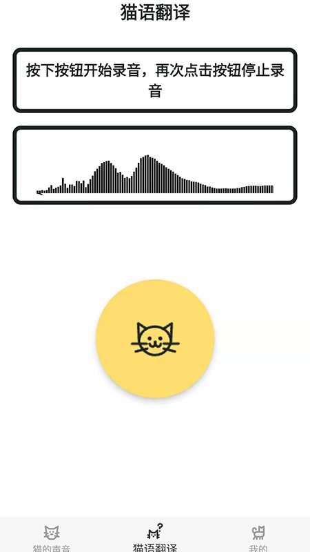 猫语翻译官图4