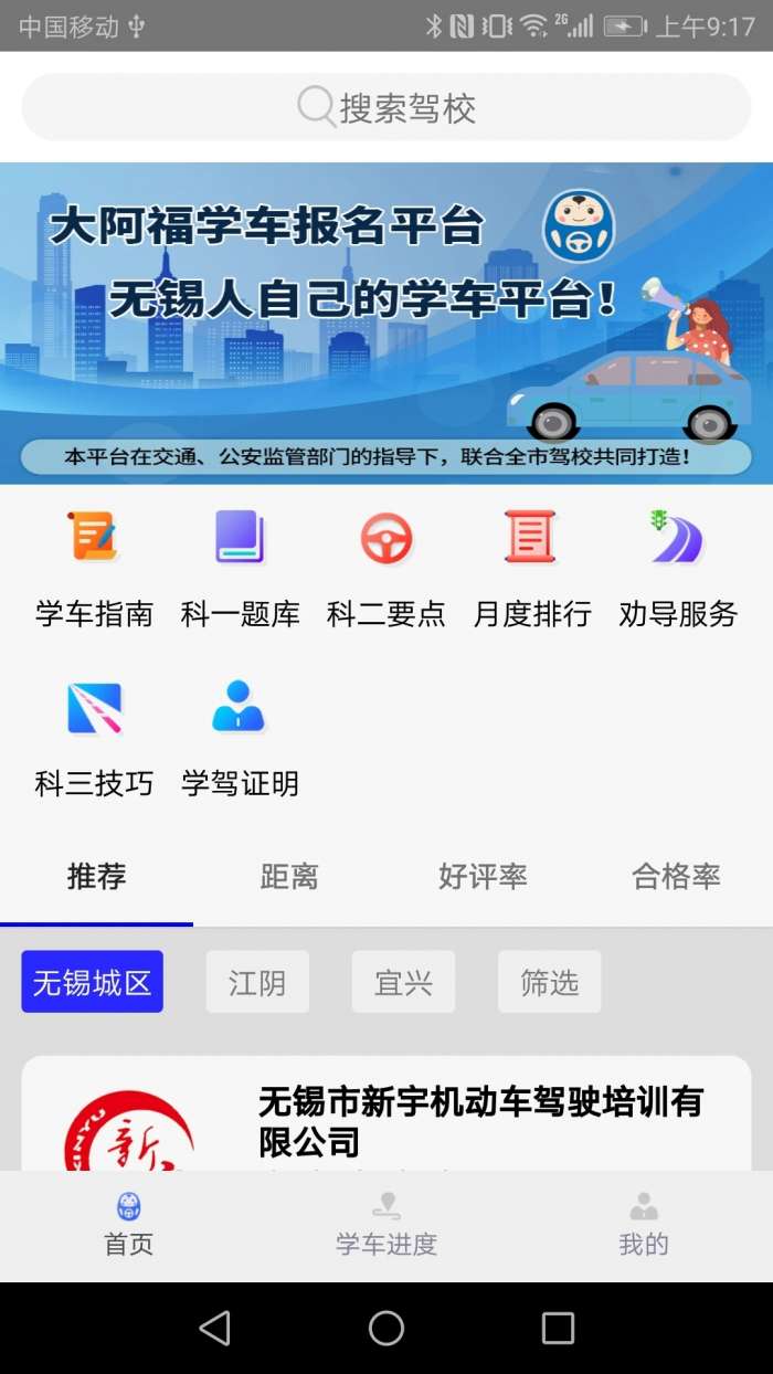 大阿福学车报名平台图2