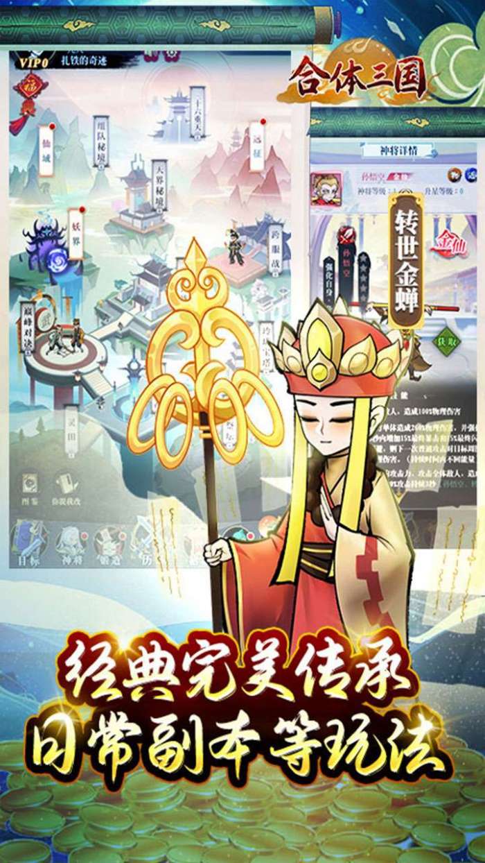 合体三国（0.1折封神演义）图5