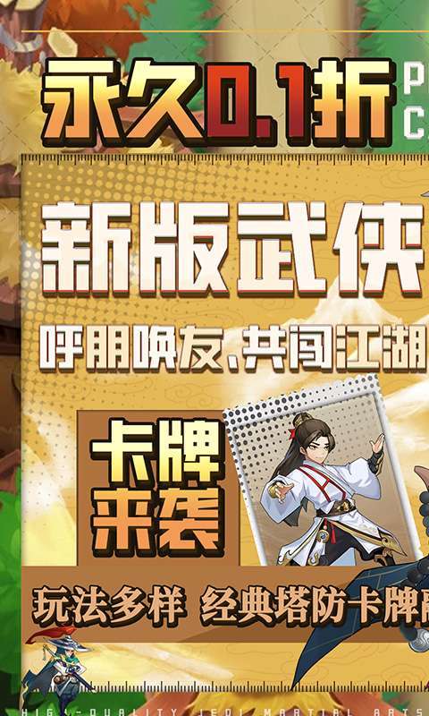 暴击猎人（绝世武侠0.1折）图1