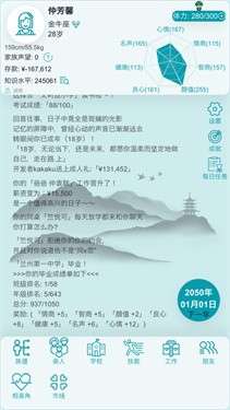 自由人生模拟器图3