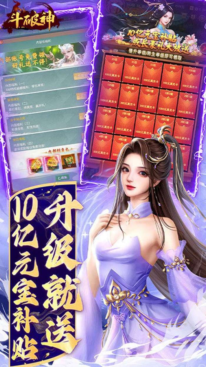 斗破神（无限零钱刷充）H5图4